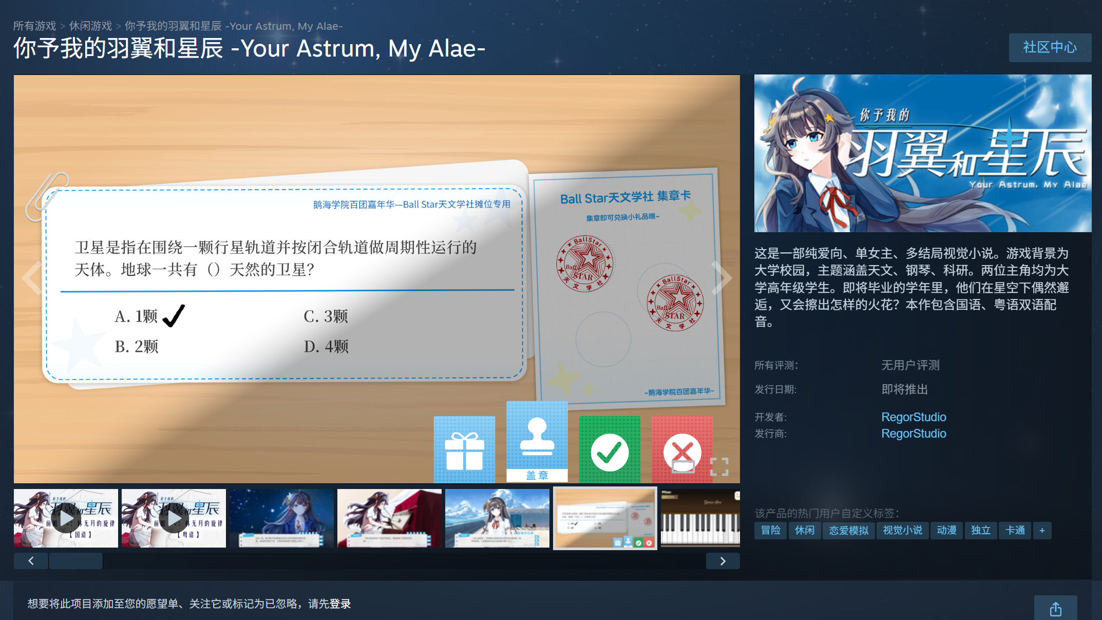 《你予我的羽翼和星辰》Steam 商店宣传图